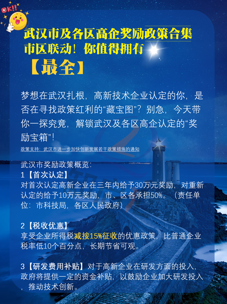 武汉注册公司政策扶持