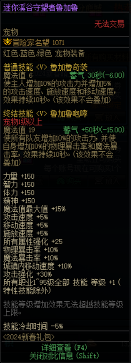 地下城与勇士：创新世纪2024年新春礼包爆料，提升点一文看完