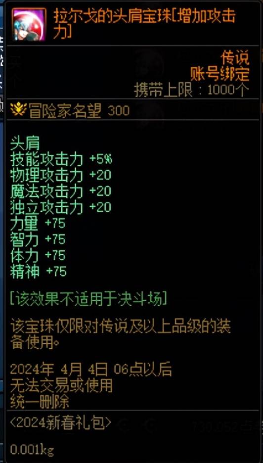 地下城与勇士：创新世纪2024年新春礼包爆料，提升点一文看完
