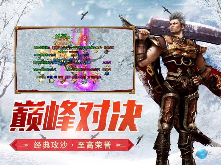 冰雪传奇骷髅版丨勇者的无尽征途