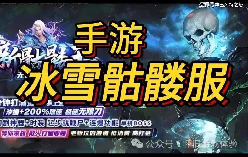 冰雪骷髅服：冰雪传奇与骷髅传奇精髓完美融合，新手必看传奇攻略大揭秘！