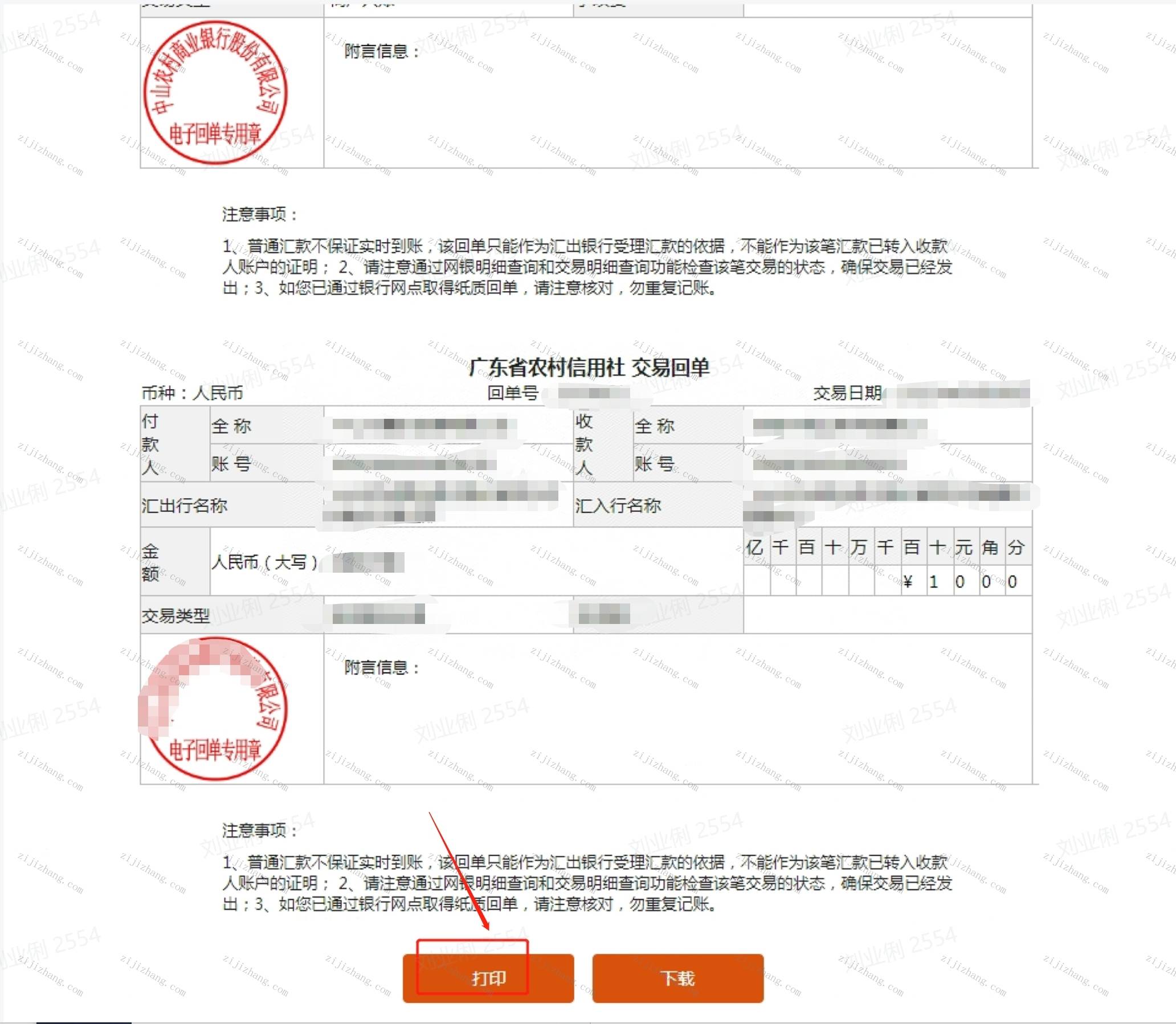 汕头注册公司｜广东农信，下载银行回单和流水对账单指引流程