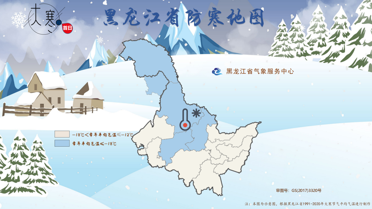黑龙江人，这份大寒首日天气地图请查收