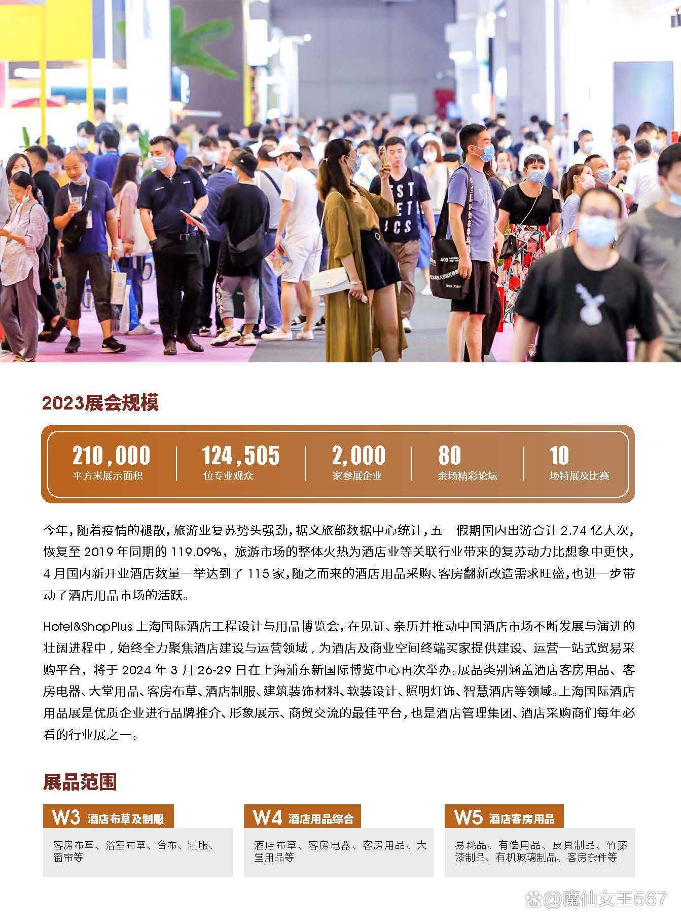 上海国际酒店工程设计与用品博览会｜上海酒店用品展 时间+地点(图2)