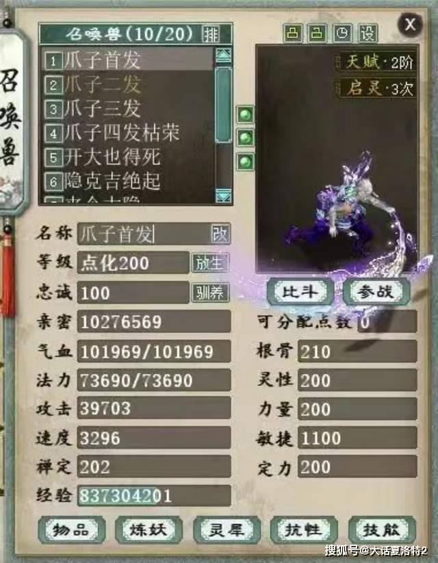 大话西游2:这只心猿不一般,全敏接近3300!这是用来提克的吗? 大话西游2:这只心猿不一般,全敏接近3300!这是用来提克的吗?
