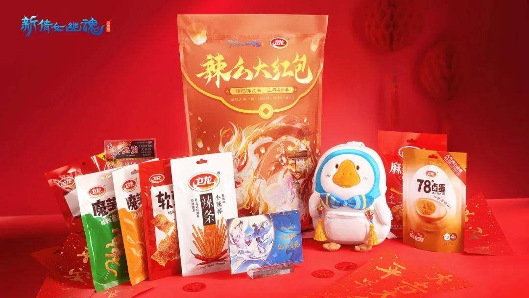 《新倩女幽魂》与卫龙跨界联动：一场味蕾与仙境的奇妙碰撞
