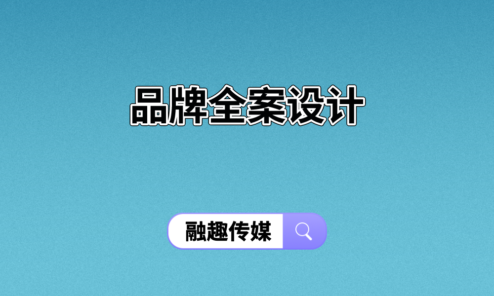 杏彩体育登录品牌全案设计_目标_包括_市场