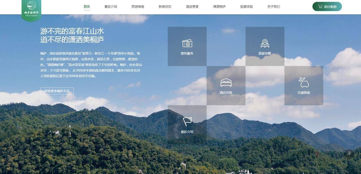 桐庐旅游网网站供应商是谁？桐庐旅游网站是谁做的？