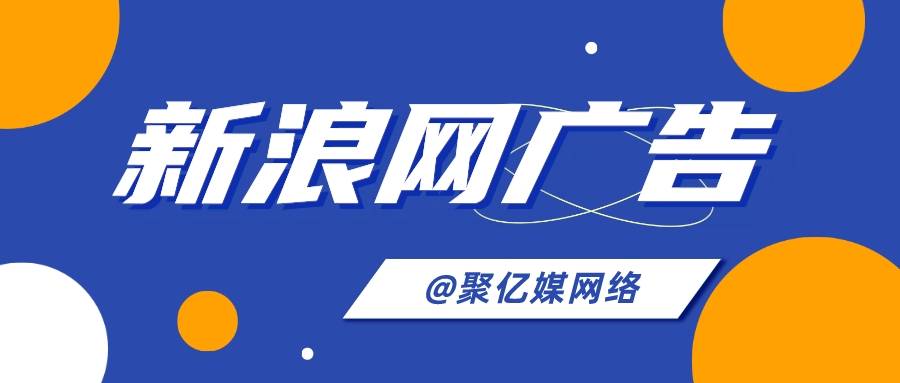 新浪网广告投星空体育放：纹眉类产品投放的策略与技巧