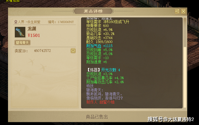 大话西游2:历时一年多,终于炼出价值10万的项链! 大话西游2:历时一年多,终于炼出价值10万的项链!