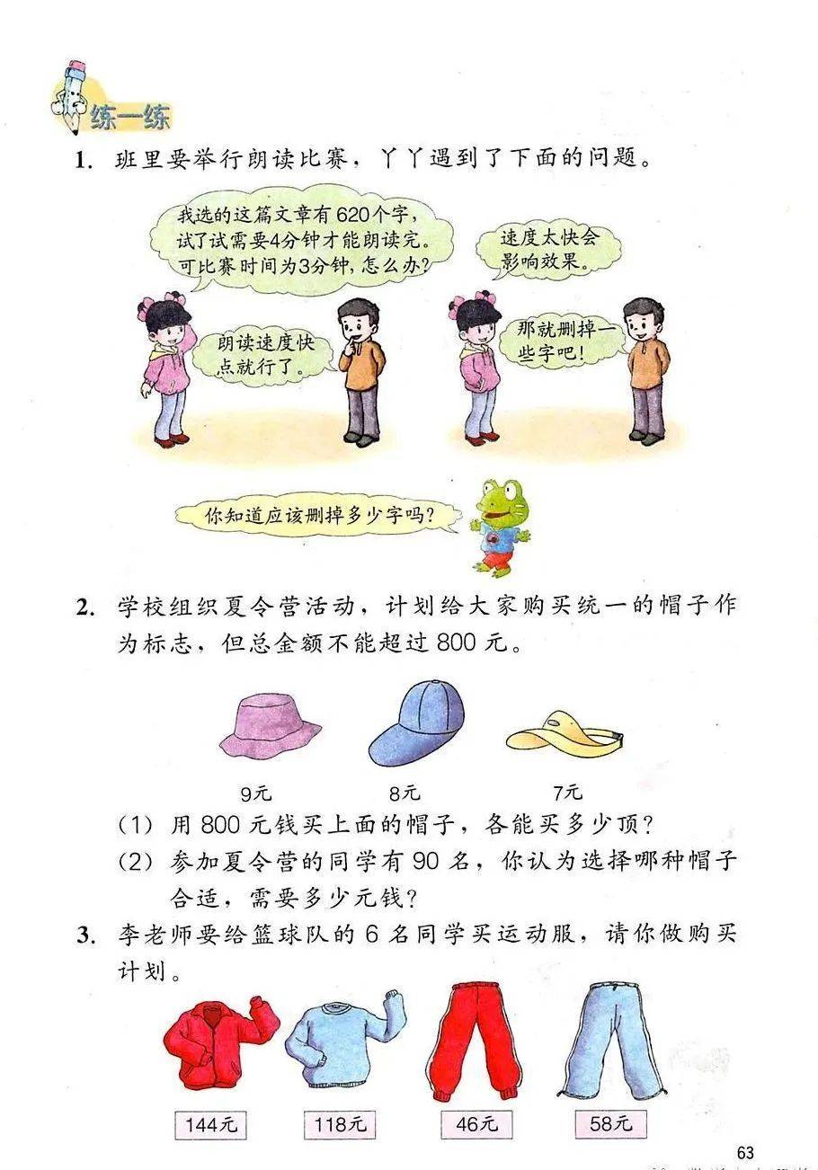 冀教版三年级上册数学电子课本（高清完整版）