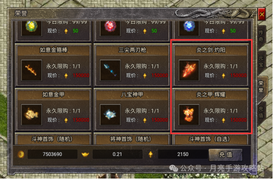 原始传奇更新公告最新 风暴之争福星商城荣誉商城改动调整