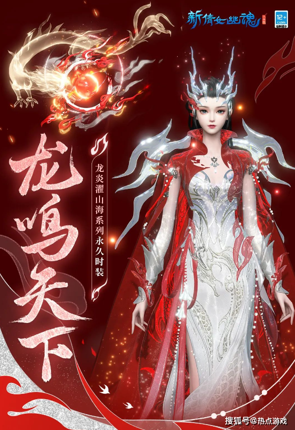 《新倩女幽魂》美到哭的龙年时装，你真的不想拥有吗？