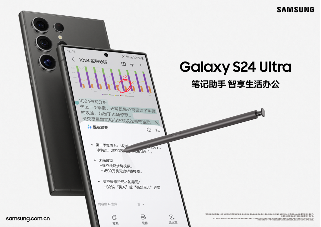 职场升级必备 三星Galaxy S24 Ultra以Galaxy AI重塑工作方式