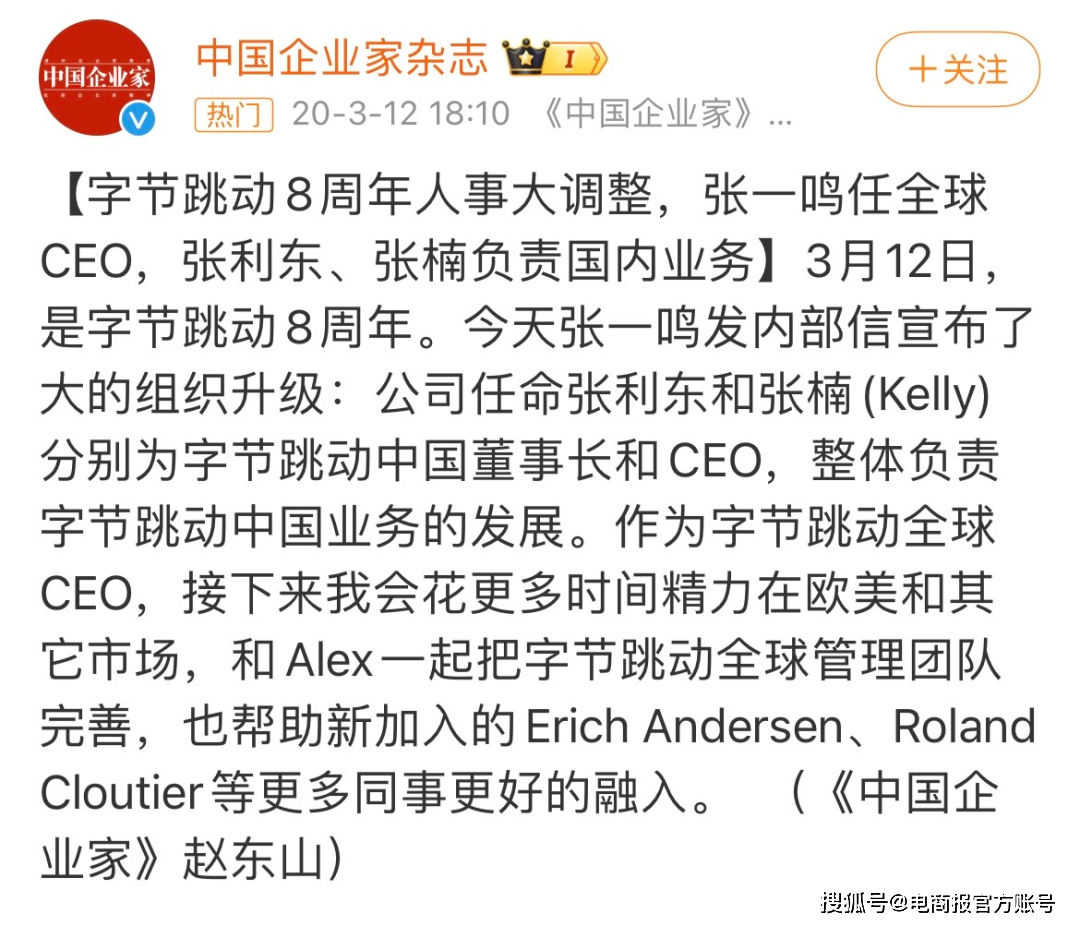 开云官方网站：怎么回事抖音集团CEO张楠突然卸任(图4)