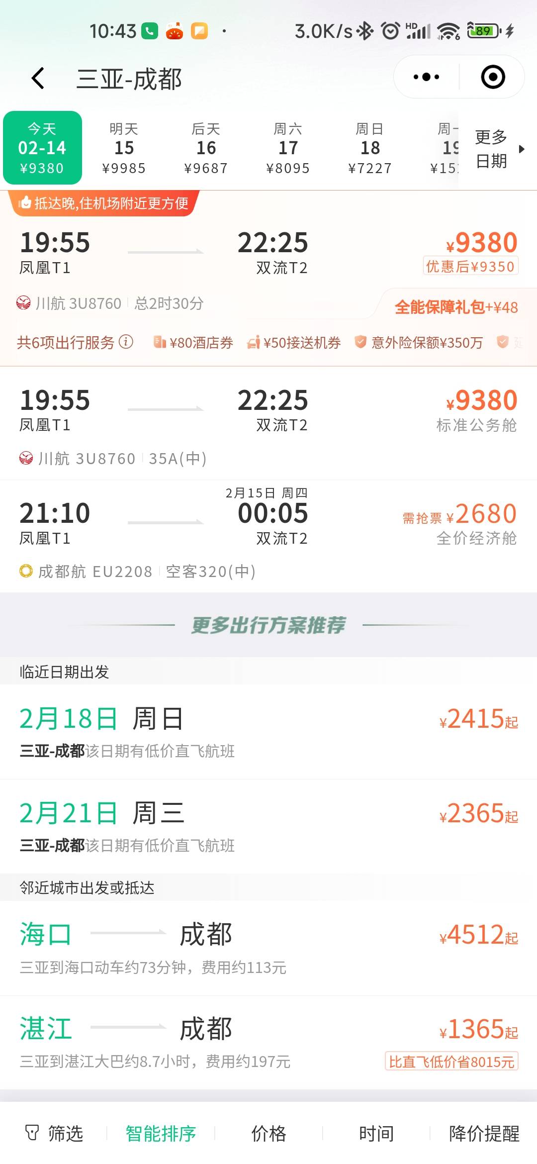 三亚机票为什么暴涨？