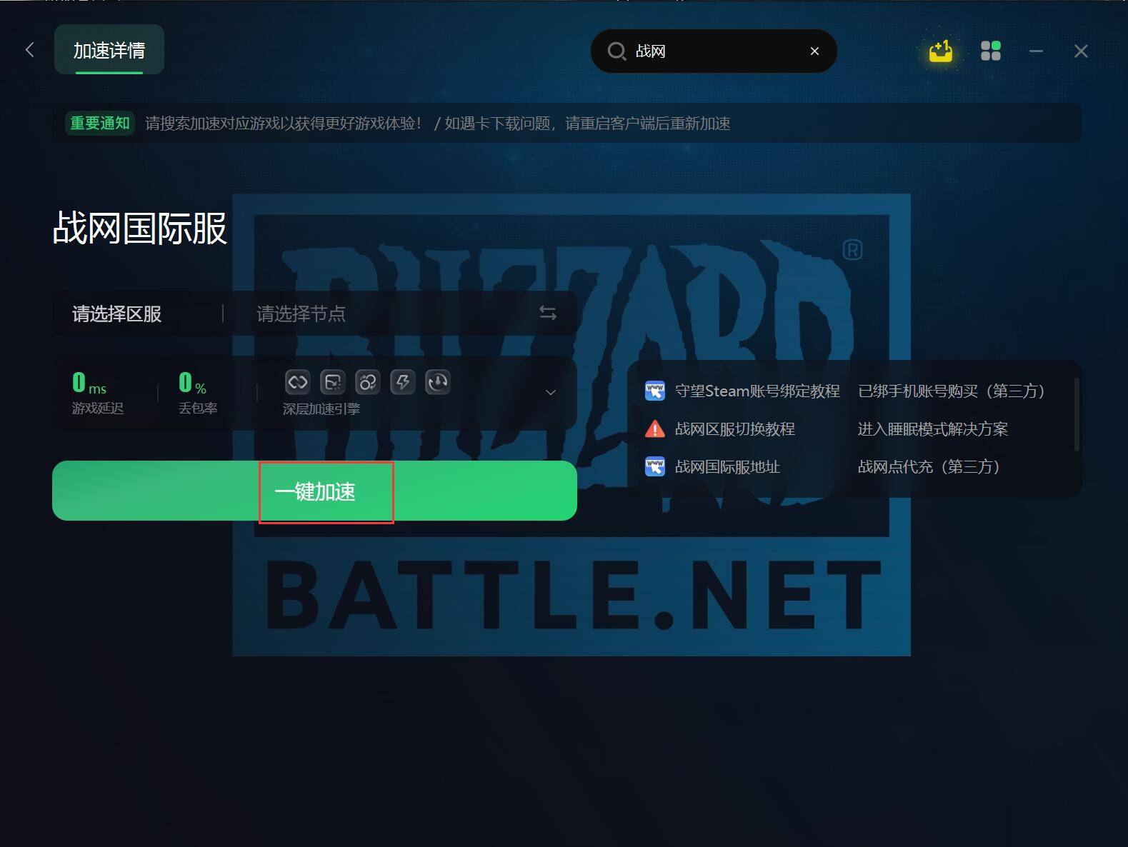 战网国际服注册完登录不了