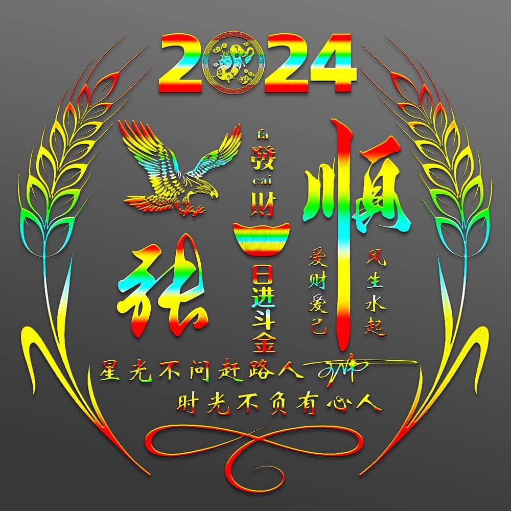 2024龙年潮流个性签名头像集，你的专属名字头像在这！