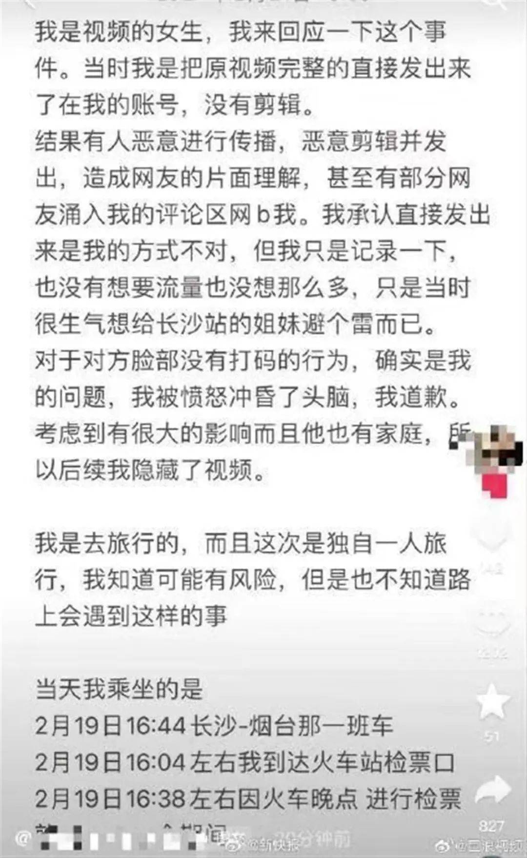怀疑被偷拍，女子检查对方手机未获证据仍发视频曝光？警方回应