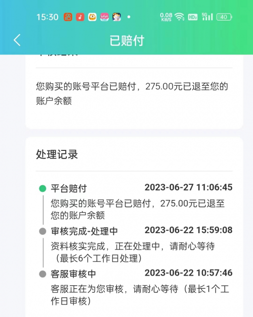 7881卖号资金多久到账