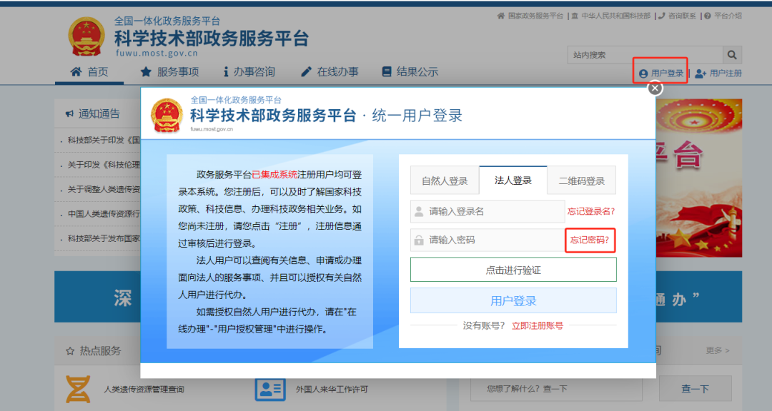 注册政务账号一直不一致
