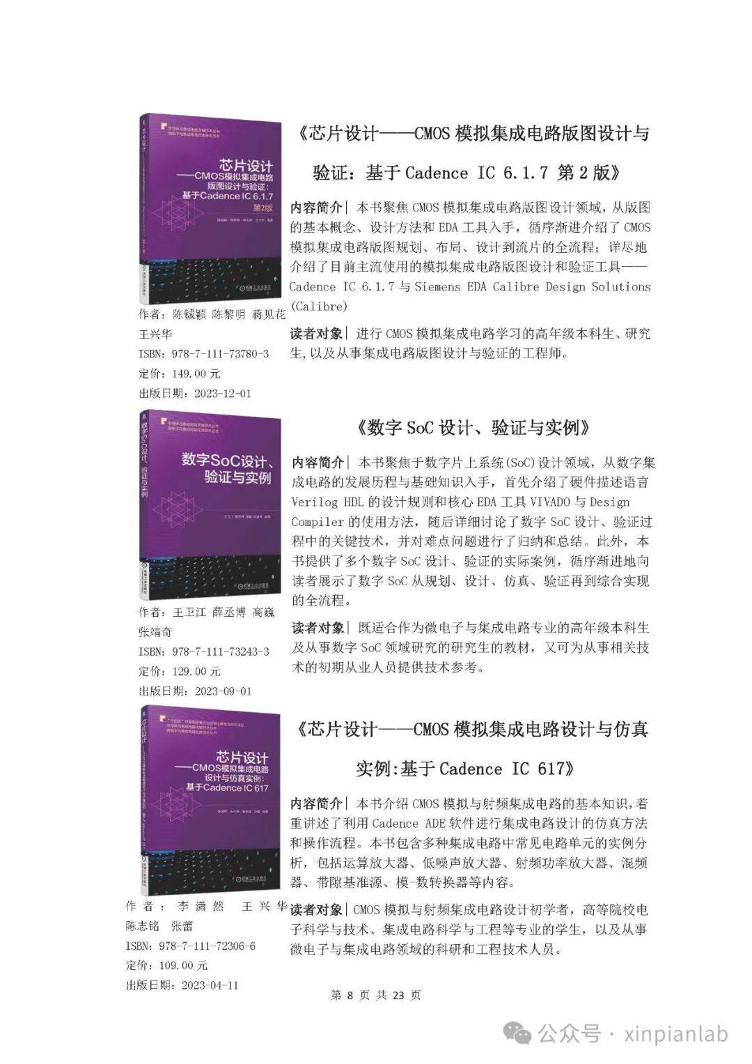 半导体与集成电路主题书目推荐（2023）--电工电子