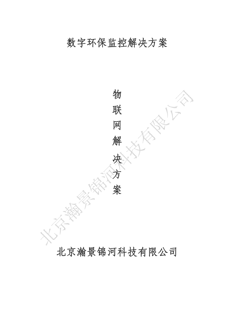 数字环保监控物联网解决方案（附下载）