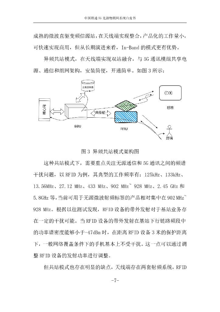中国联通研究院：5G无源物联网系统白皮书（附下载）