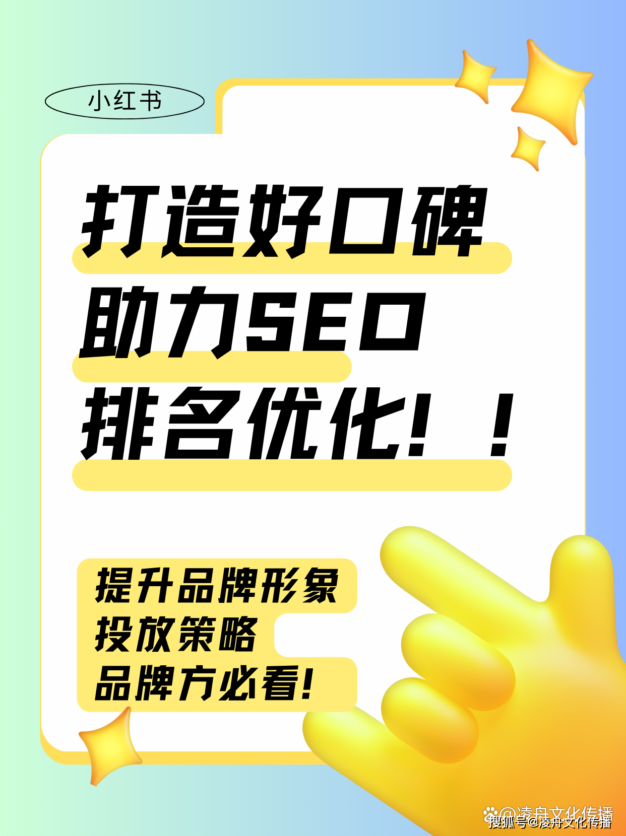 打造好口碑，助力seo排名优化