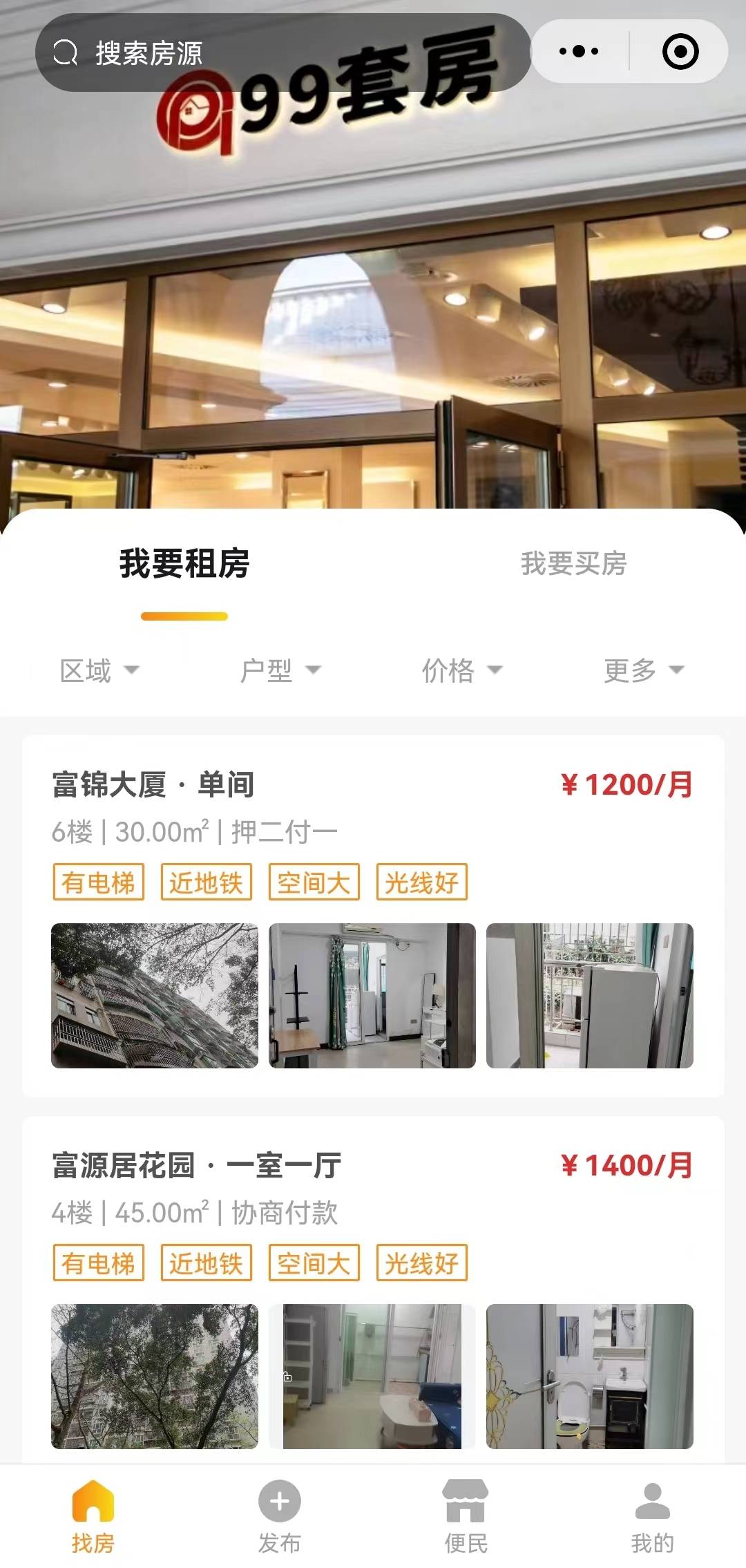 租房平台有哪些？58同城、蘑菇租房、99套房哪个好？