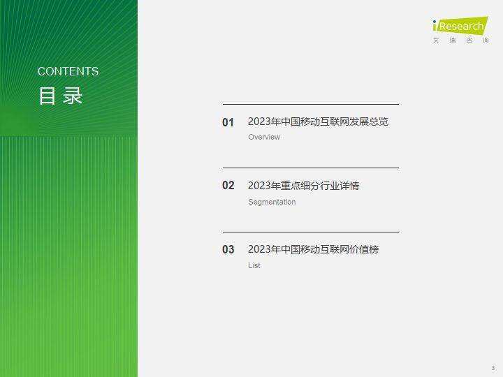 中国移动互联网流量年度报告（附下载）