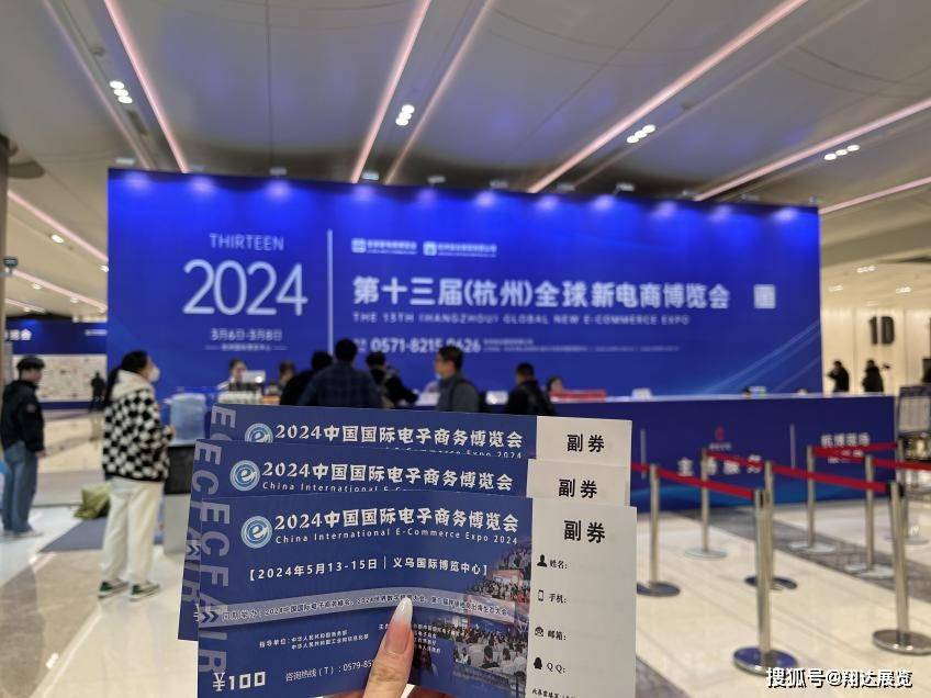 2024义乌一件代发货源博览会赴全球新电商博览会现场推介