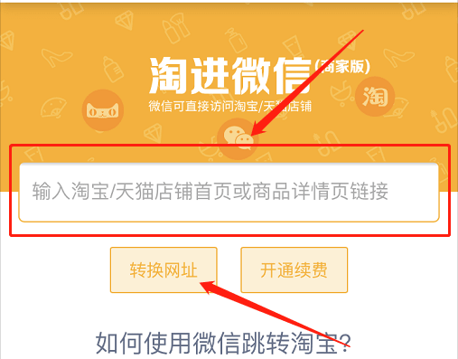 微信跳转淘宝，公众号文章怎么跳转到淘宝？