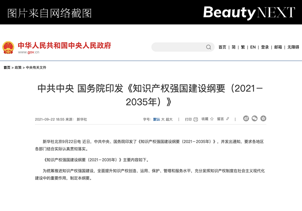 如何守护中国美妆的创新之源？