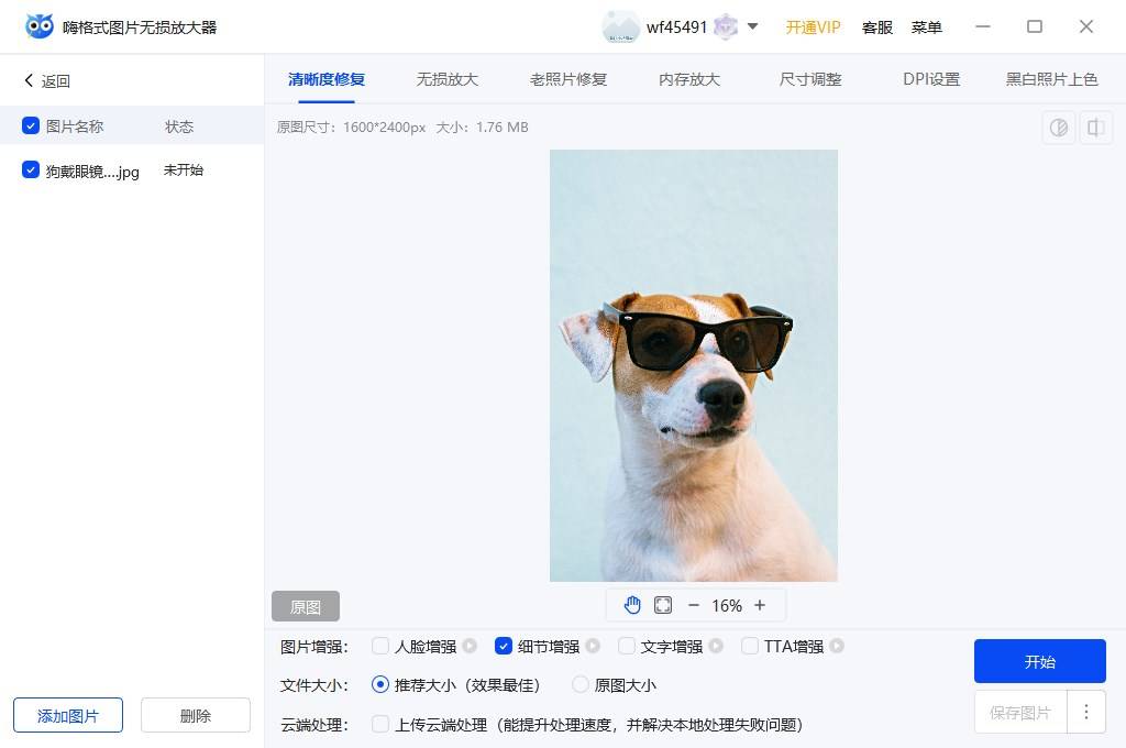 免费一键修复高清图的方法有哪些？分享4种方式帮助你快速修复模糊图片