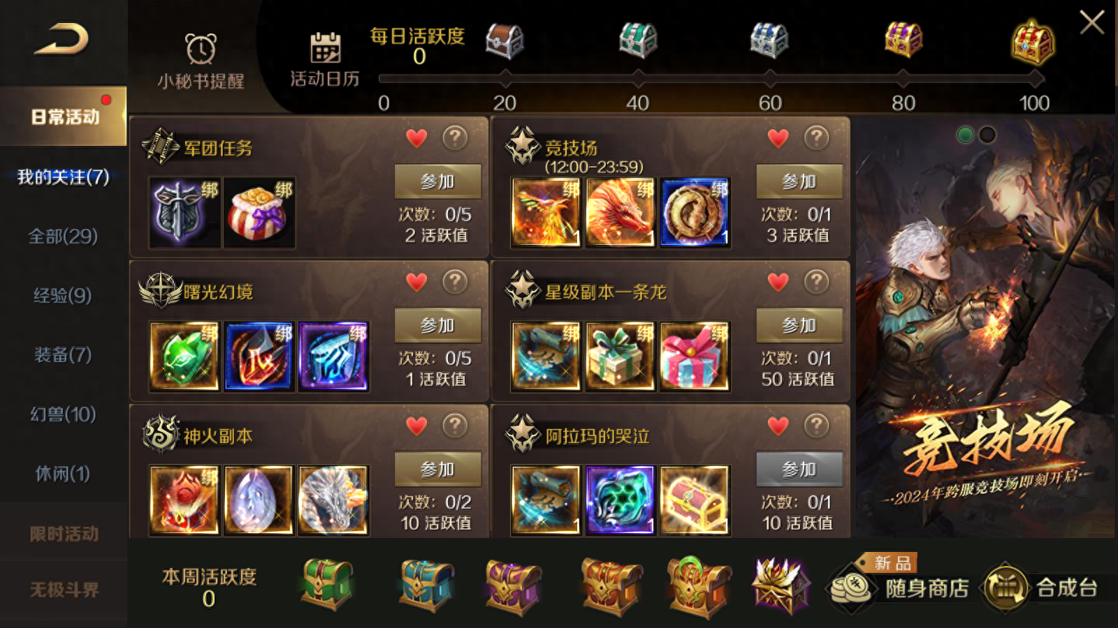 《魔域手游》搬砖攻略：赚取魔石与金币的技巧