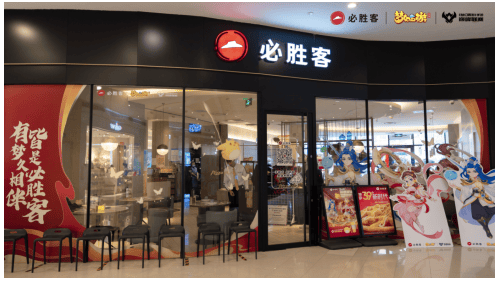 必胜客联动梦幻西游手游，一起畅享“必胜食刻”