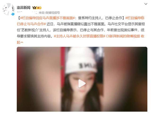 原创主持人马惠曝光不雅照片！账号遭永封，如何回应？