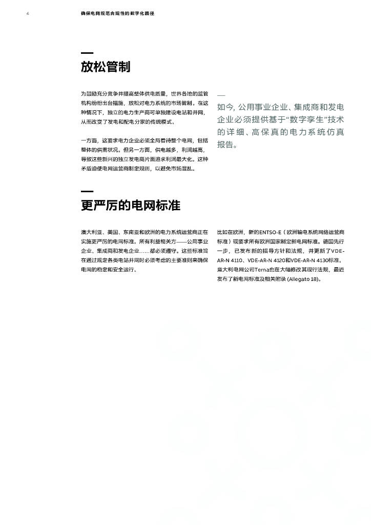 ABB：确保电网规范合规性的数字化路白皮书（附下载）