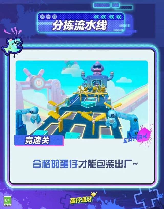 Attention！《蛋仔派对》新派对季即将开启