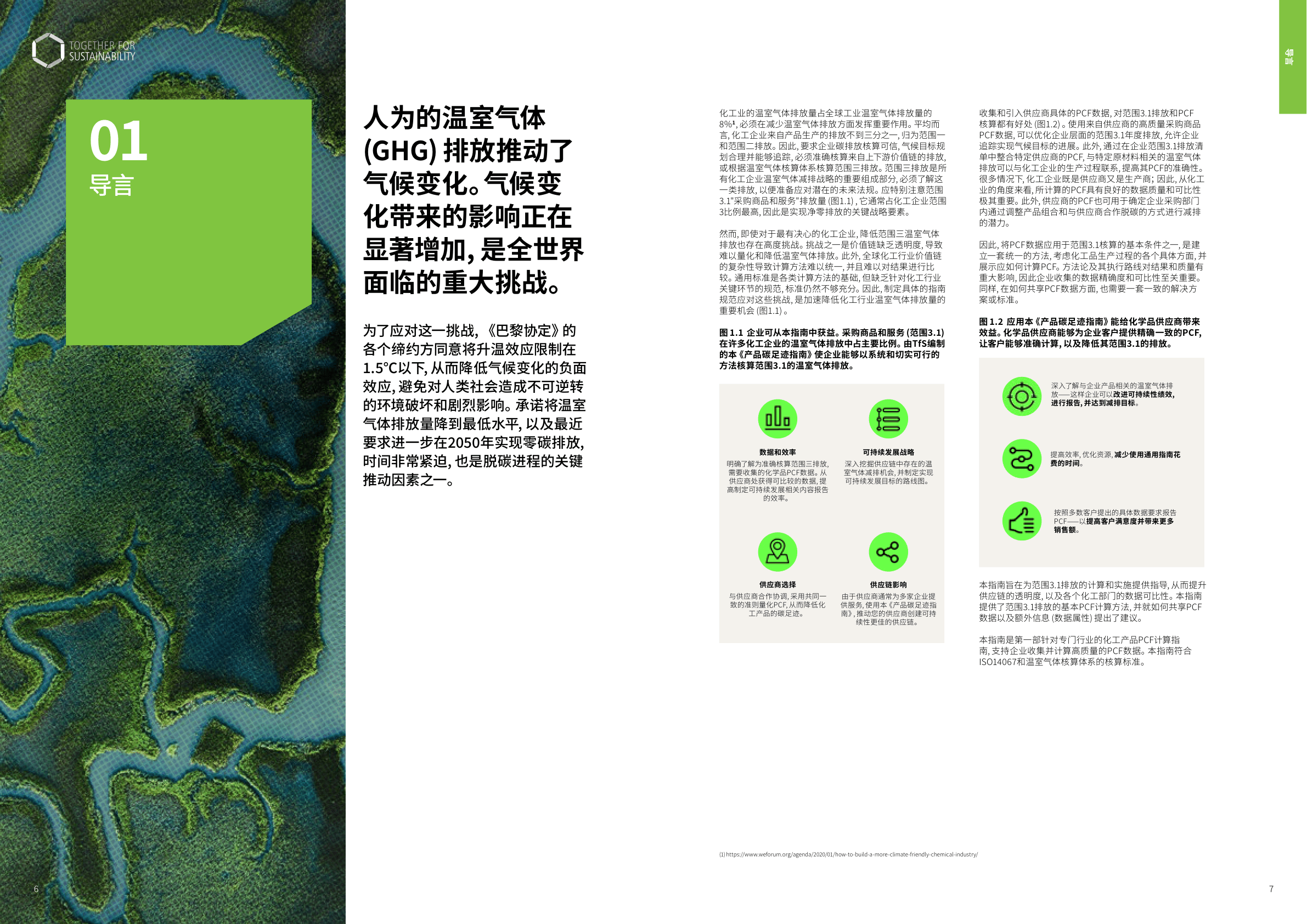 产品碳足迹及企业范围3.1的排放核算与报告规范(附下载)