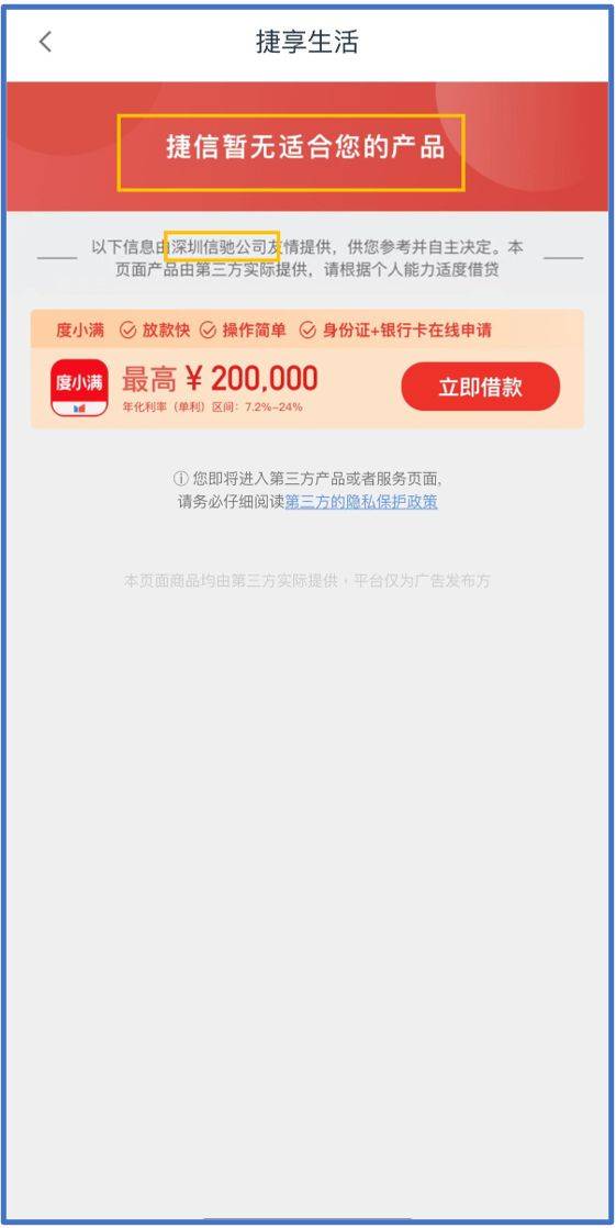 捷信消金旗下APP被点名：产品导流分期乐、省呗等贷款产品