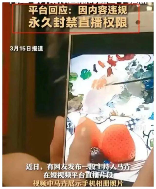 女主播直播泄露不雅照，惹非议！无法澄清真相，被永久禁播。