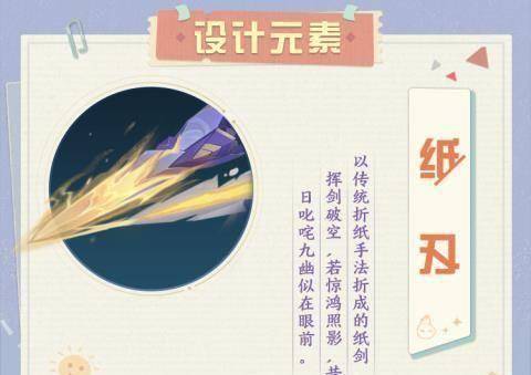 原创《神武4》手游钧邪折纸皮肤曝光