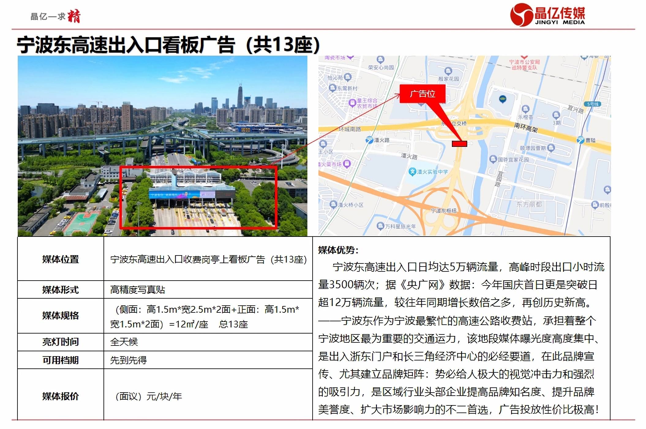 宁波户外广告牌星空体育最新登录地址地标LED市区公交地铁电影院广告投放发布平台晶(图3)