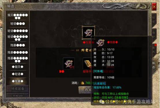 原始传奇点点装备最高几个点 君临风暴之争四级点点装备攻略