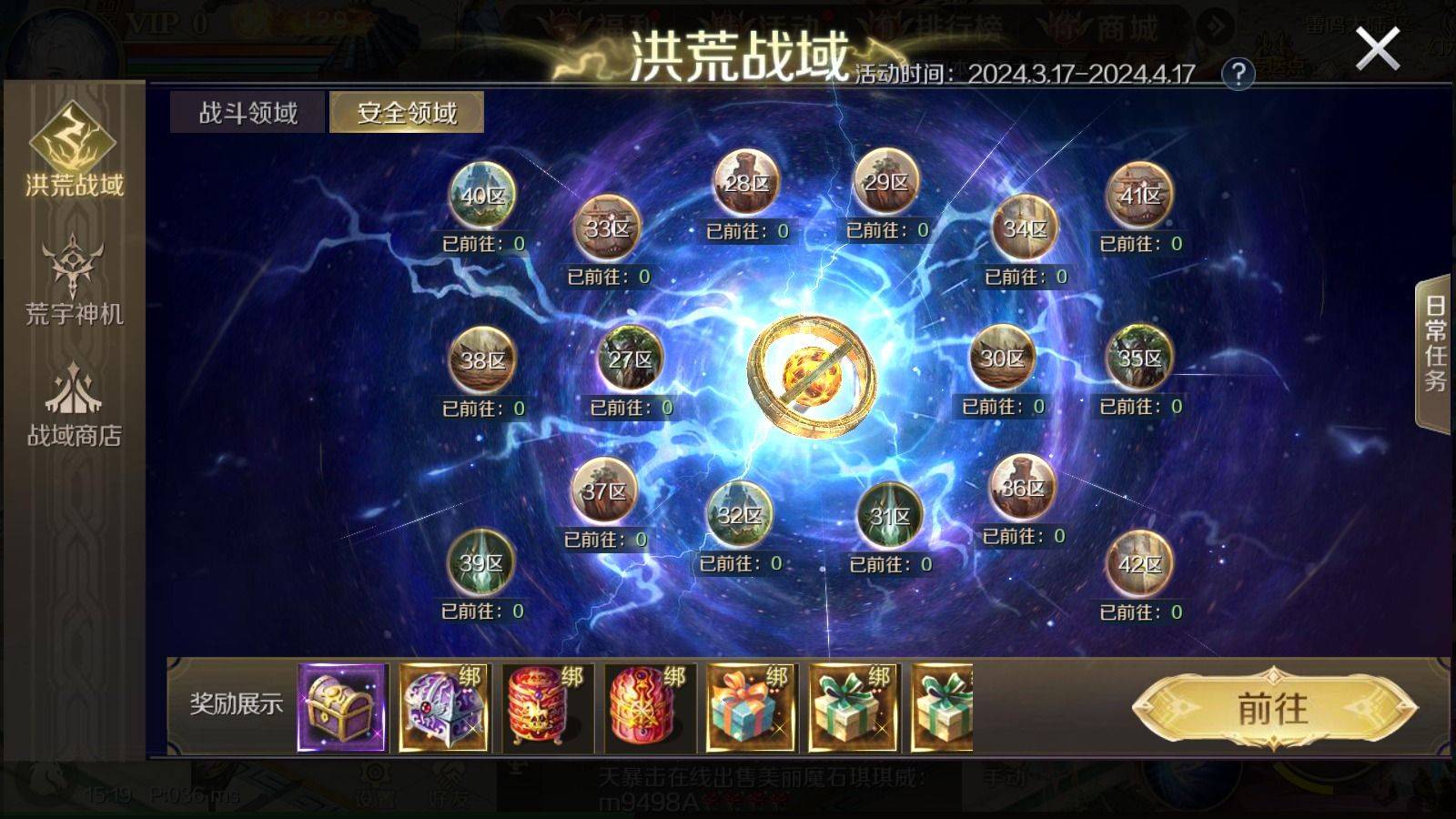 《魔域手游》洪荒战域解析，洪荒奇珍如何获取