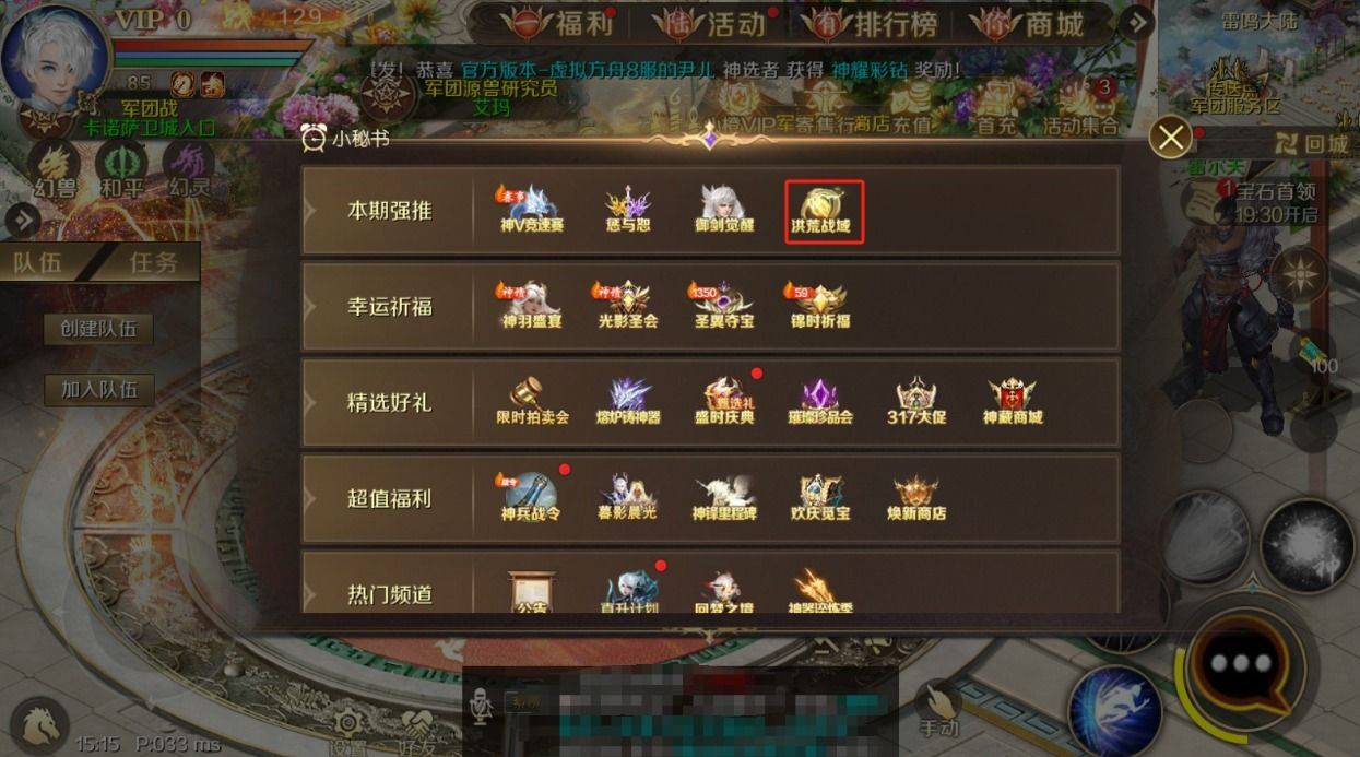 《魔域手游》洪荒战域解析，洪荒奇珍如何获取