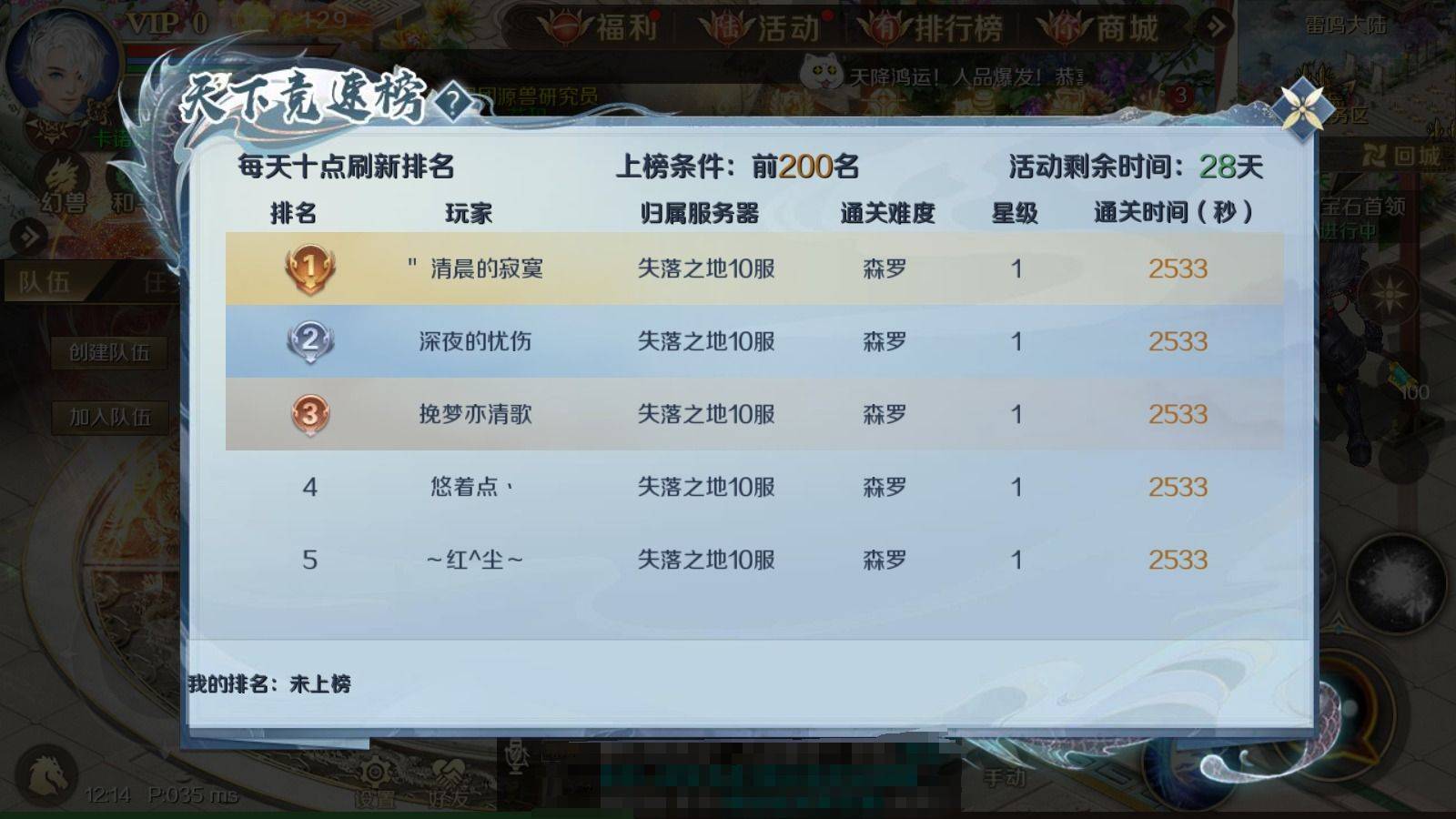 《魔域手游》天下竞速榜来了，想要奖励的必看！