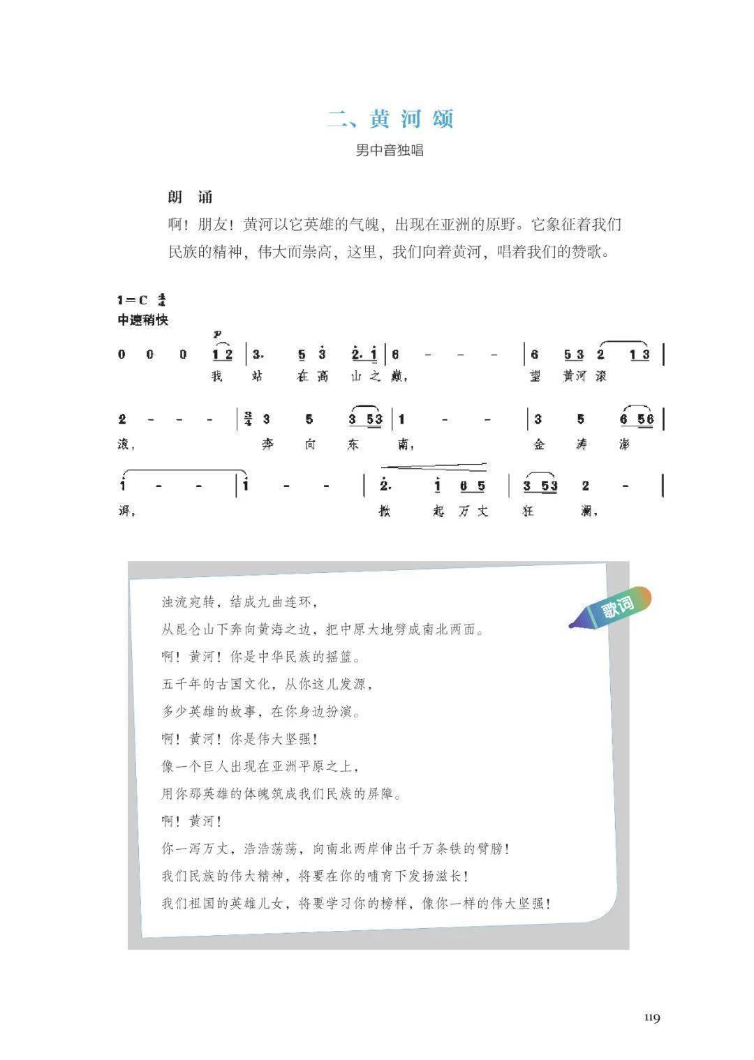 🌸芒果影视【2024澳门正版资料正版】-人教版小学音乐电子课本（1-6年级简谱全套）